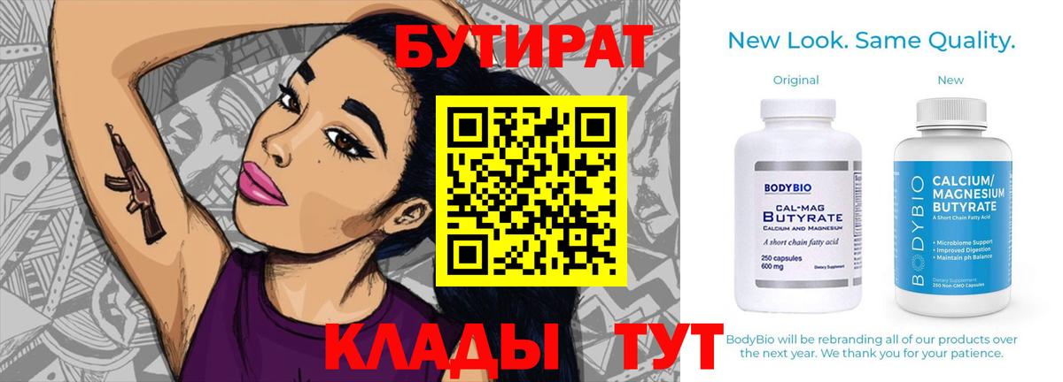 БУТИРАТ BDO 33% Королёв