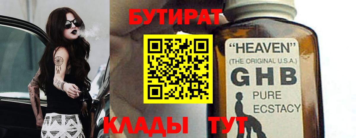 Королёв  Бутират бутик  Вход с VPN 