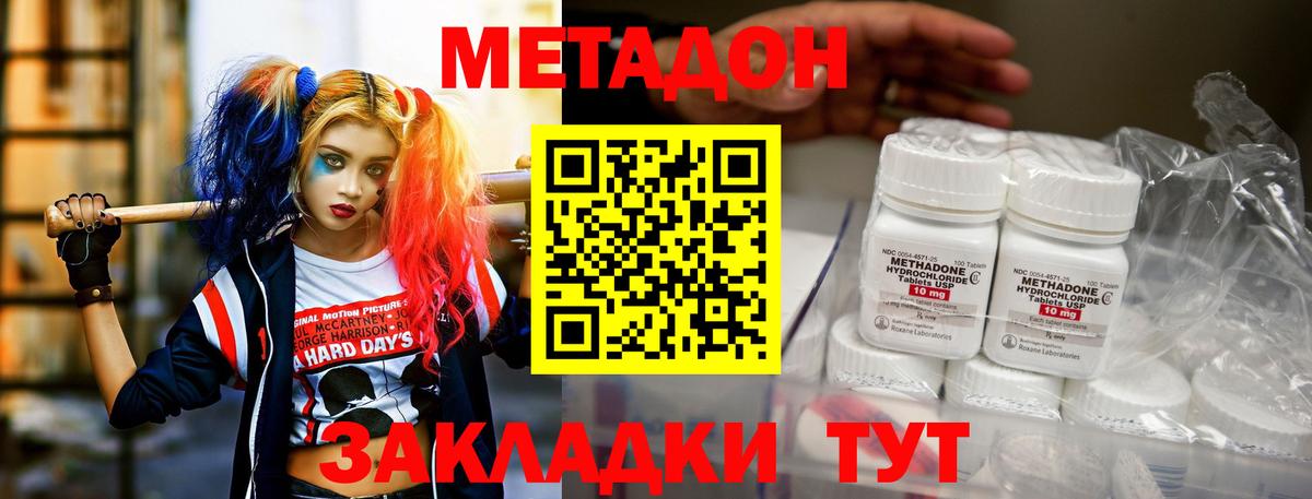 Метадон кристалл Королёв