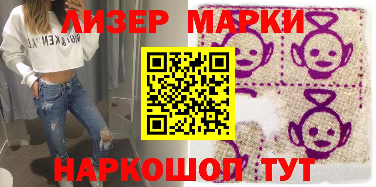 Наркотические марки 1,8мг  Наркотические марки 1,8мг  Вход с VPN  Марки 25I-NBOMe  Королёв 